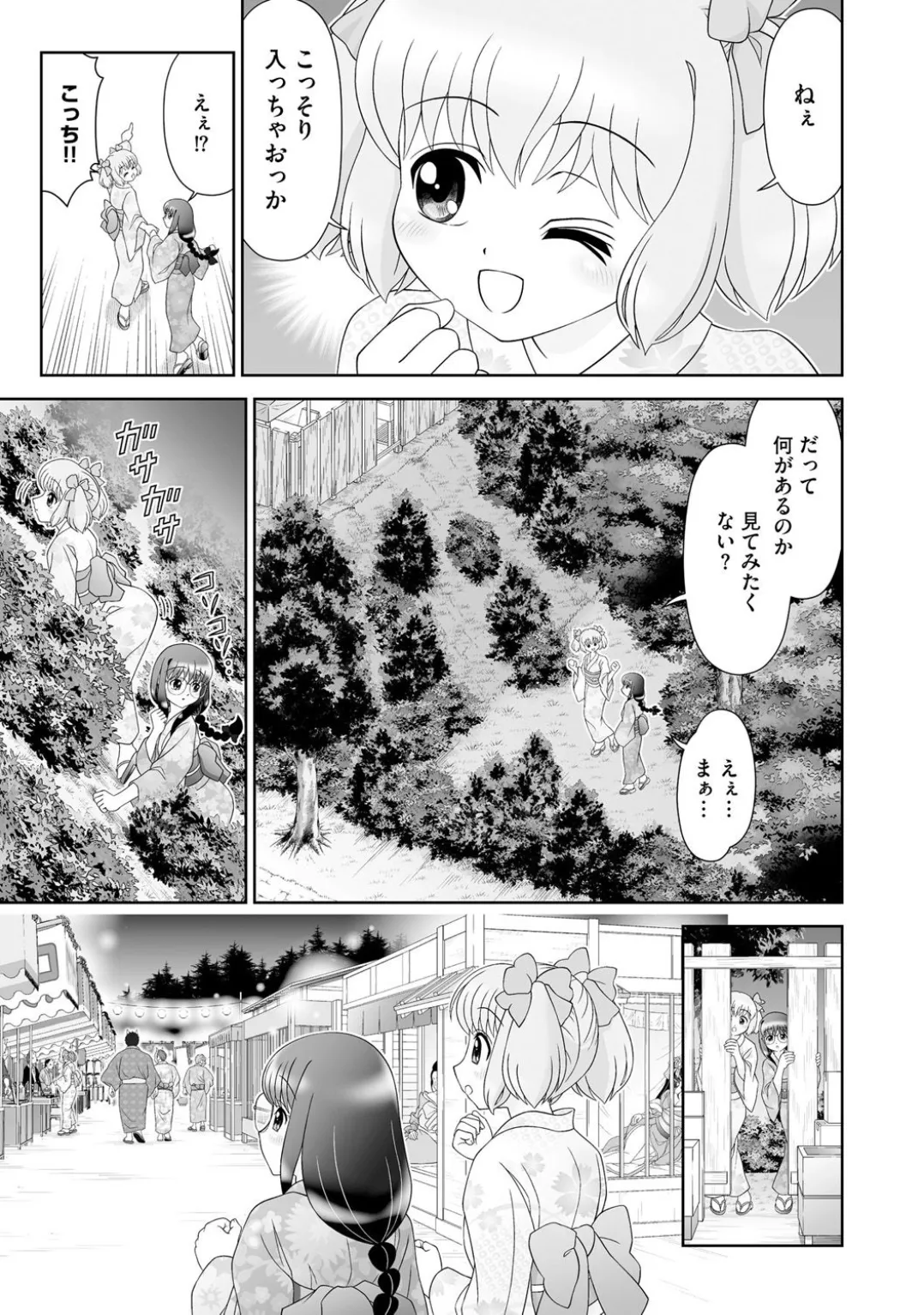コミックB地区 Vol.1 Page.113