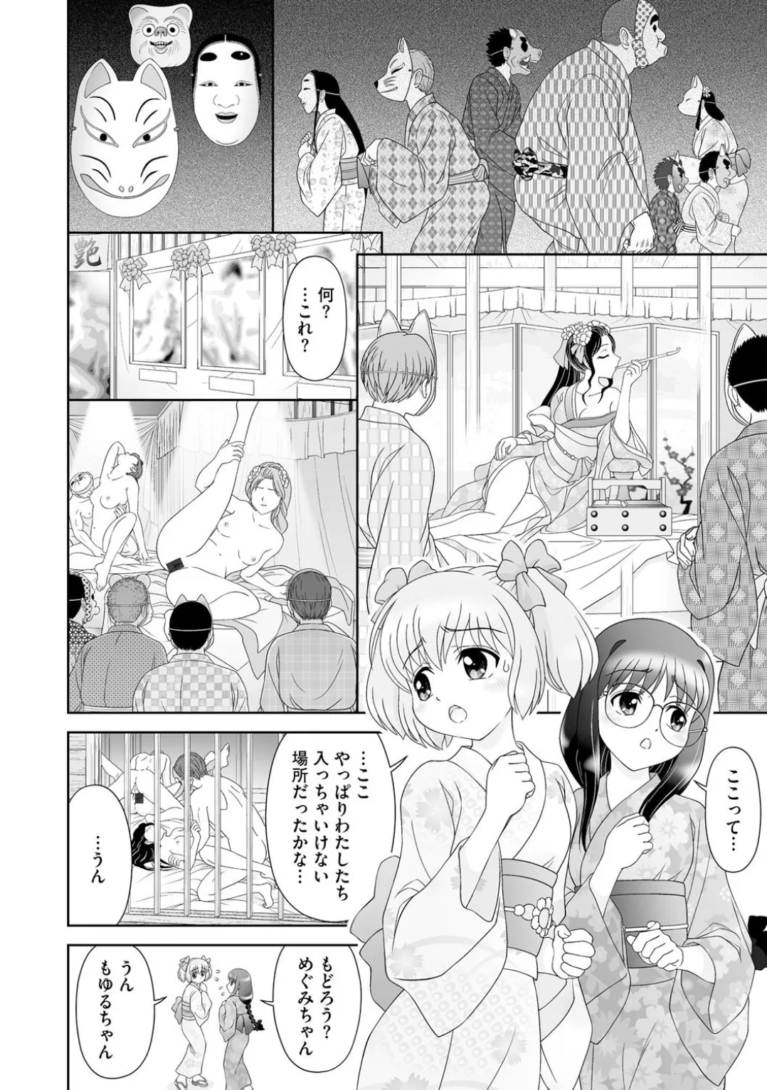 コミックB地区 Vol.1 Page.114