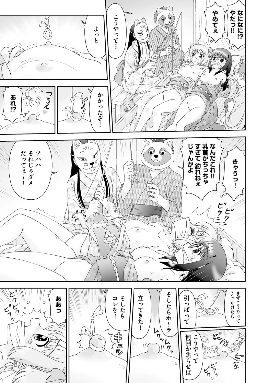 コミックB地区 Vol.1 Page.117
