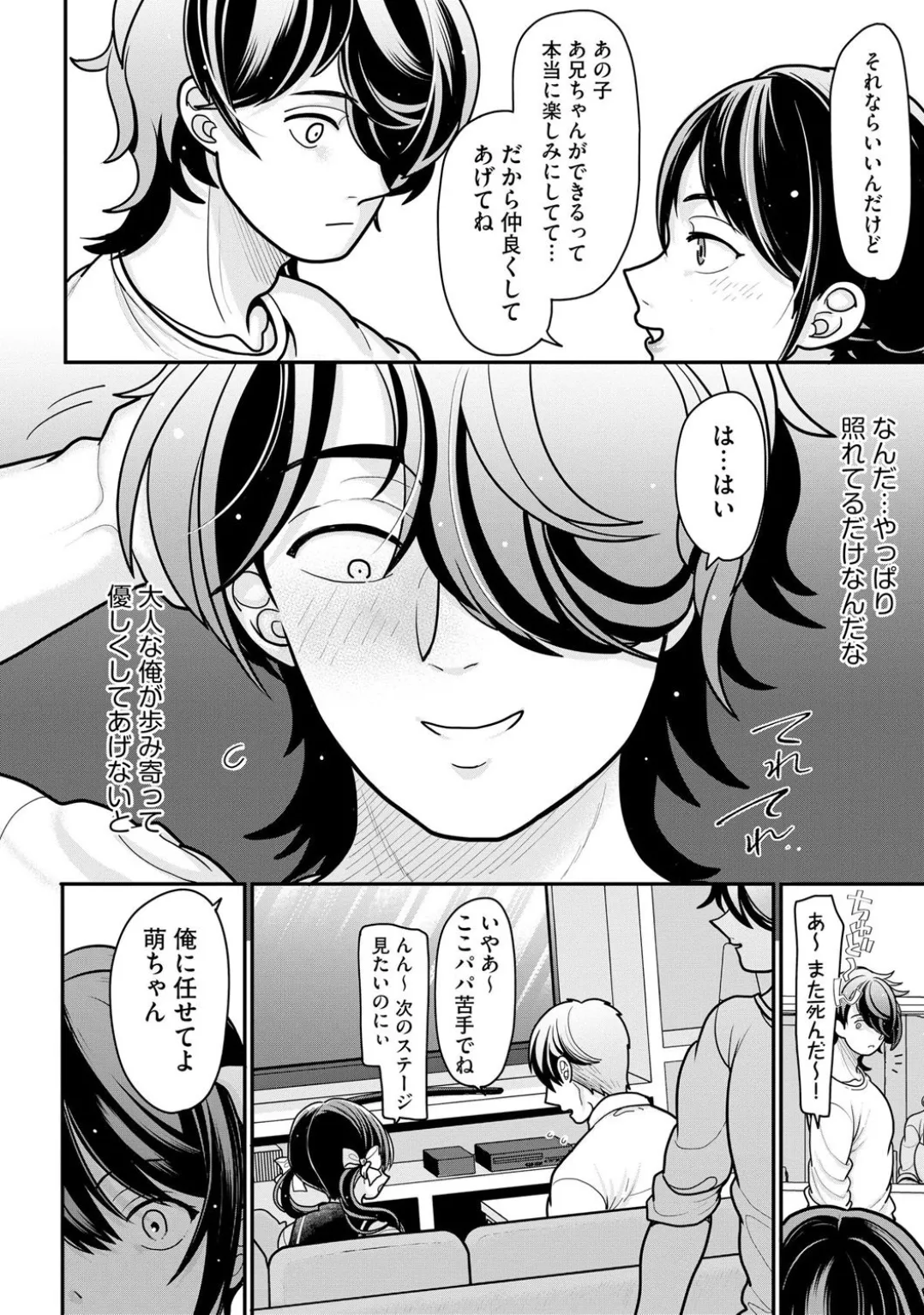 コミックB地区 Vol.1 Page.12