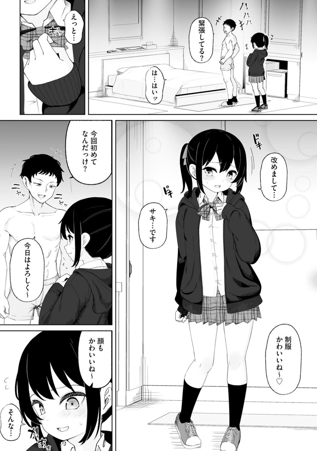 コミックB地区 Vol.1 Page.134
