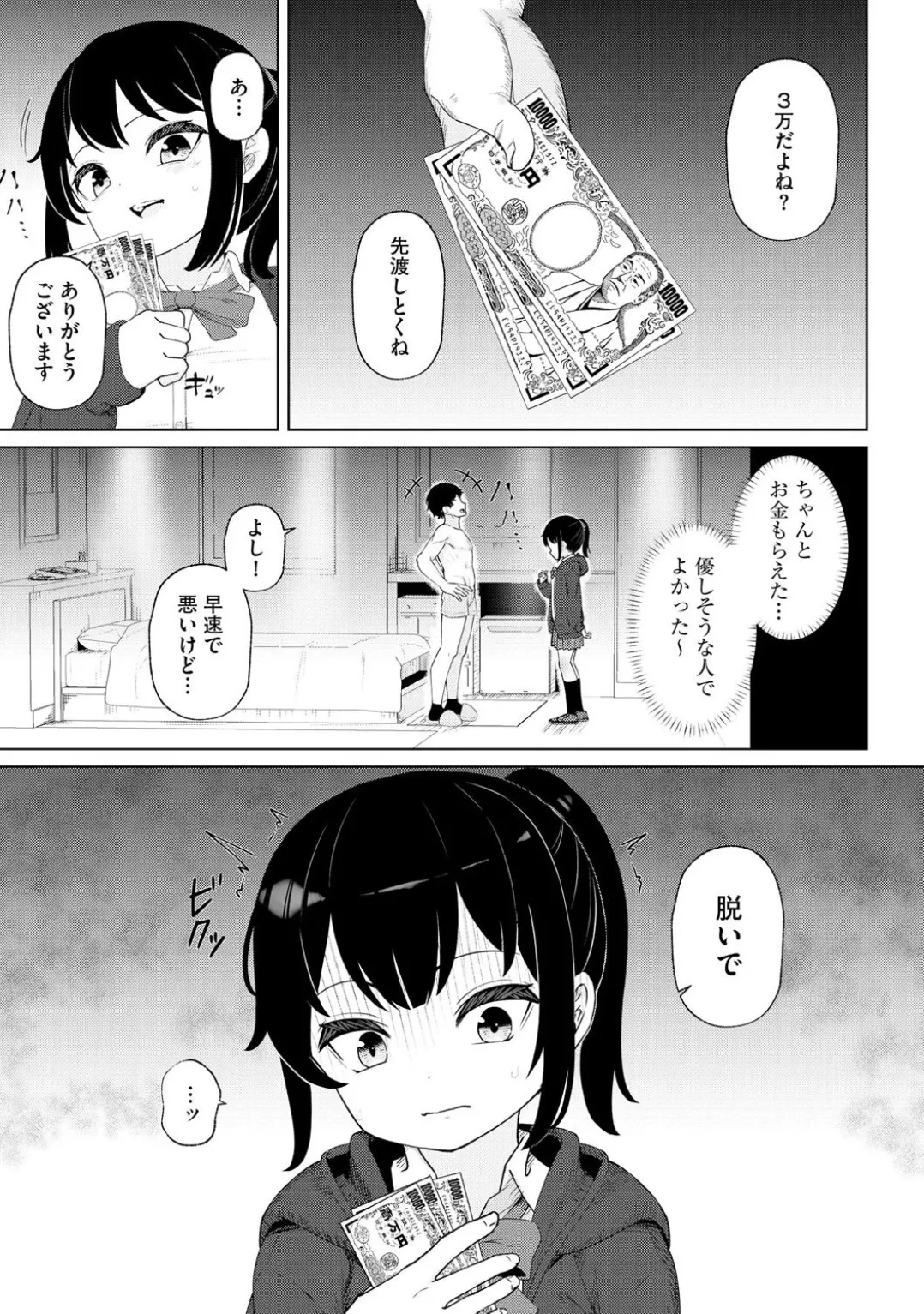 コミックB地区 Vol.1 Page.135