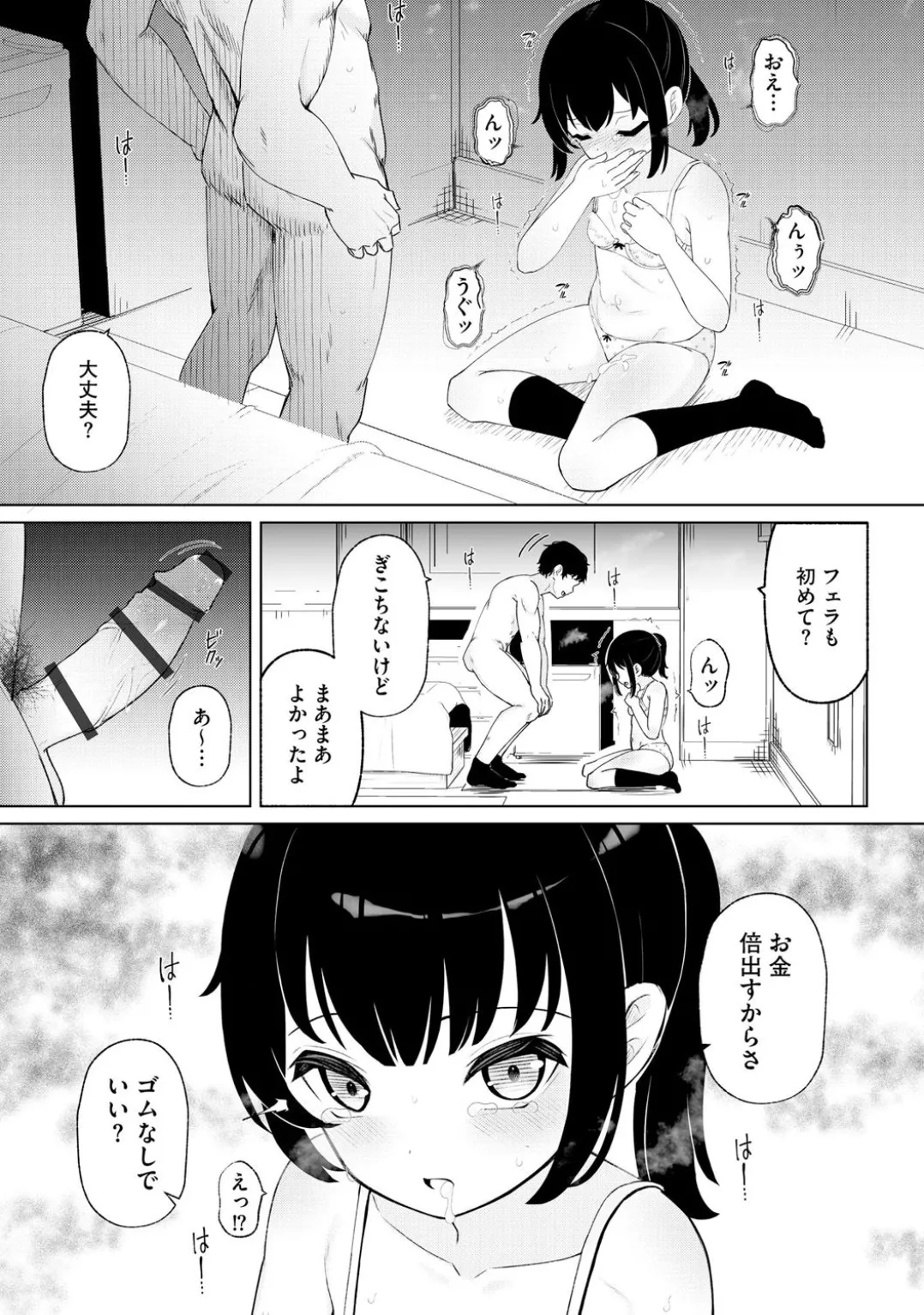 コミックB地区 Vol.1 Page.141