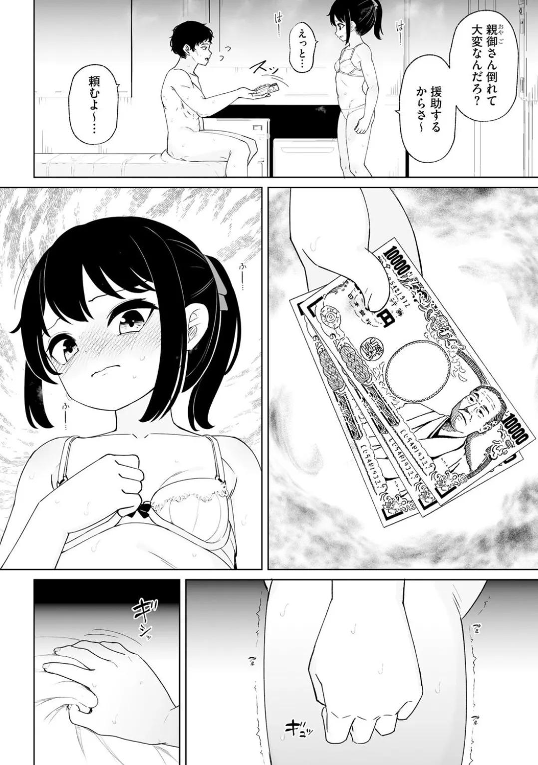 コミックB地区 Vol.1 Page.142