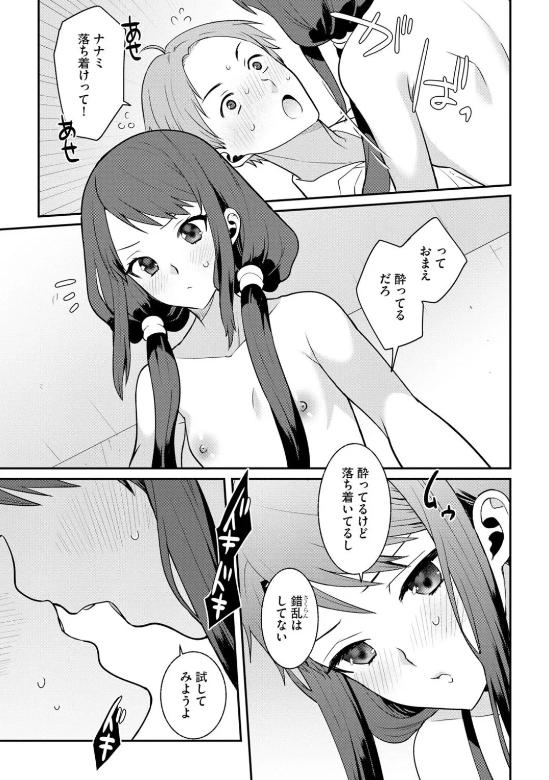 コミックB地区 Vol.1 Page.165