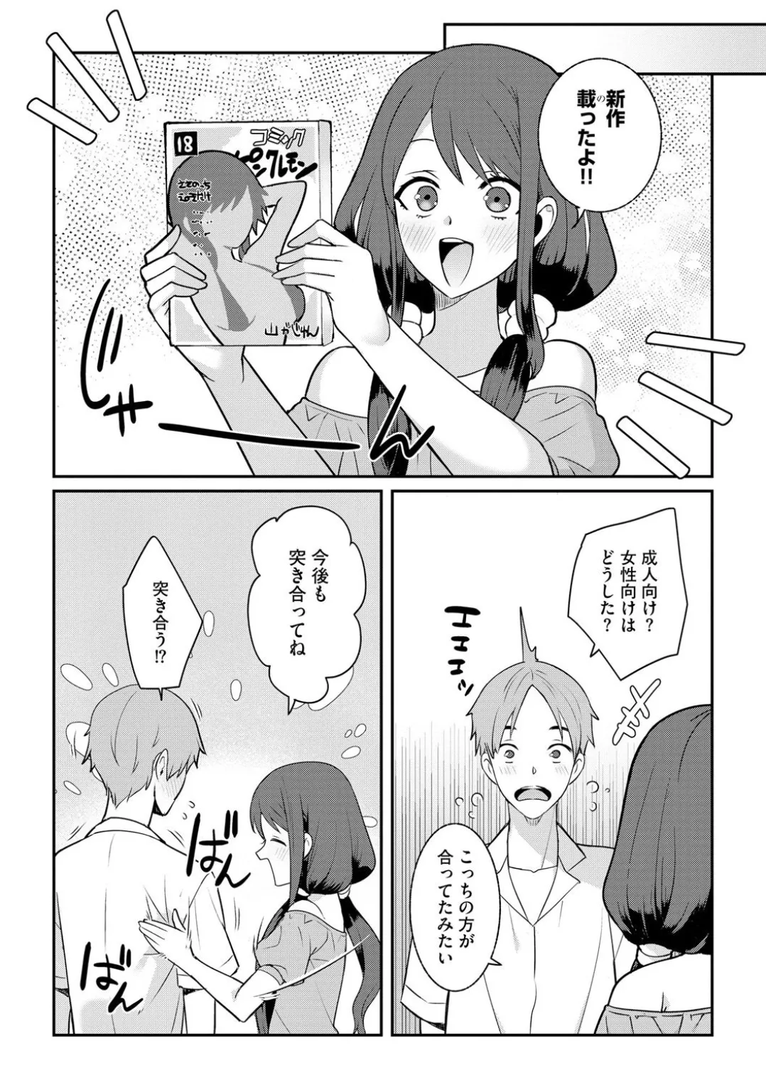 コミックB地区 Vol.1 Page.180