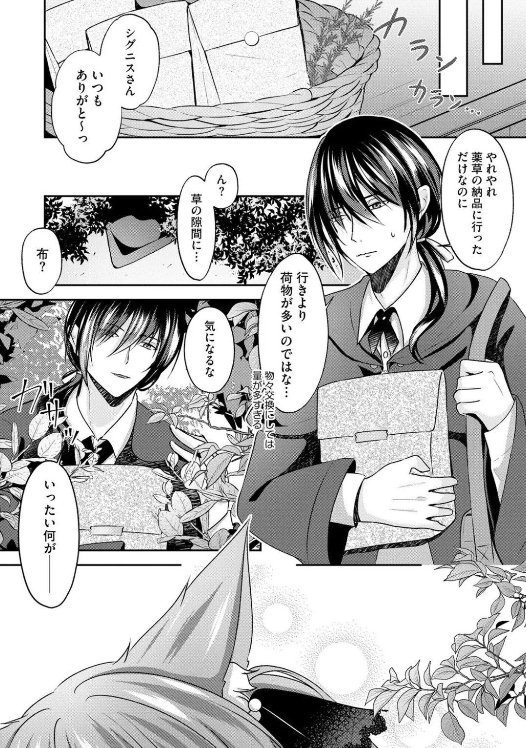 コミックB地区 Vol.1 Page.36