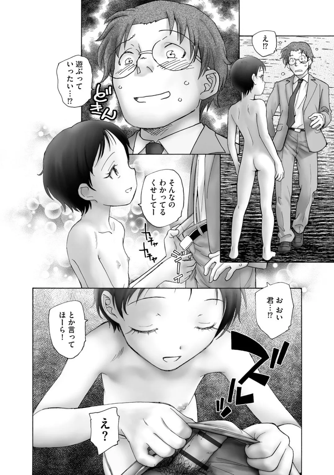 コミックB地区 Vol.1 Page.72