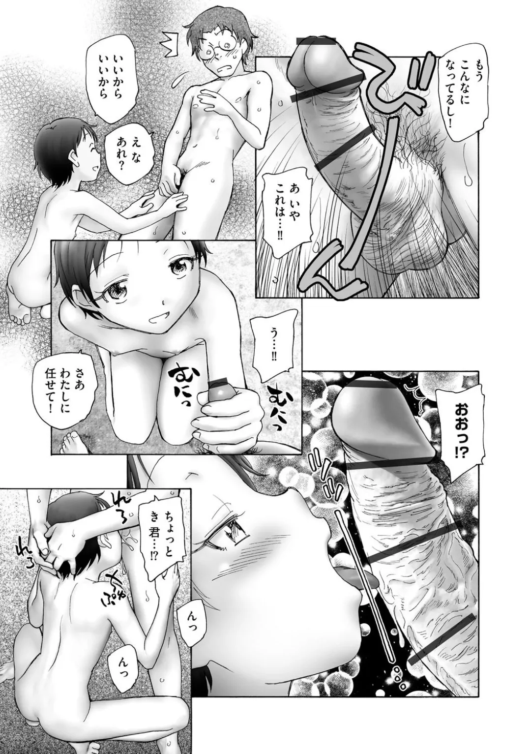 コミックB地区 Vol.1 Page.73