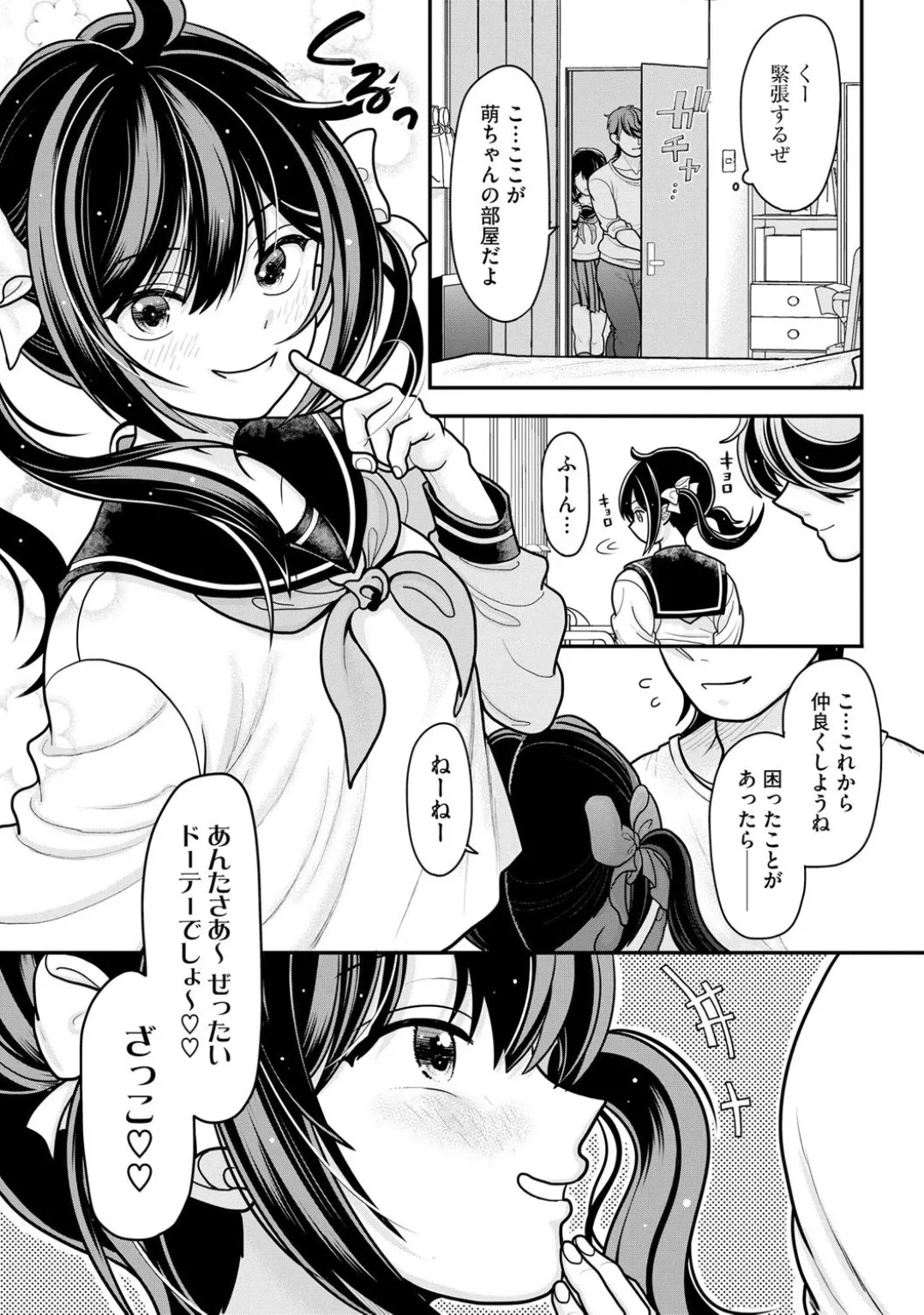 コミックB地区 Vol.1 Page.9