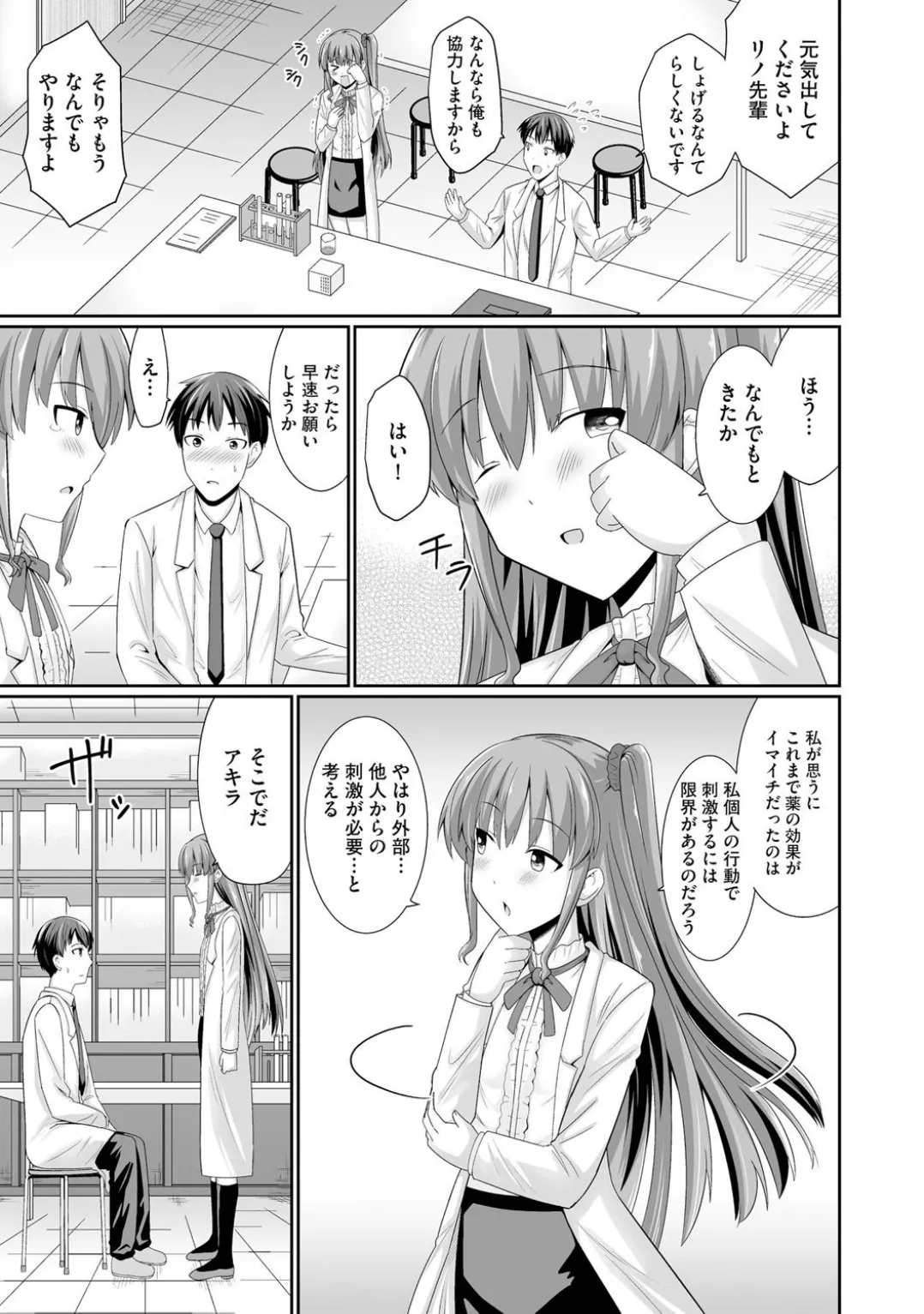 コミックB地区 Vol.3 Page.11