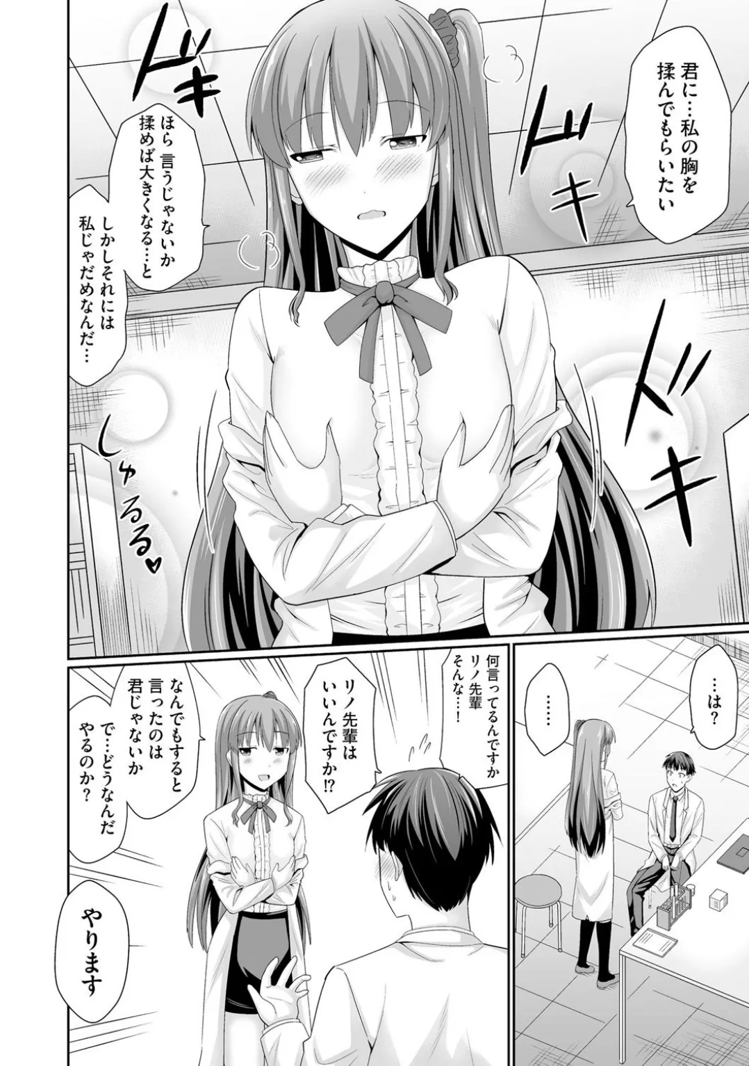 コミックB地区 Vol.3 Page.12
