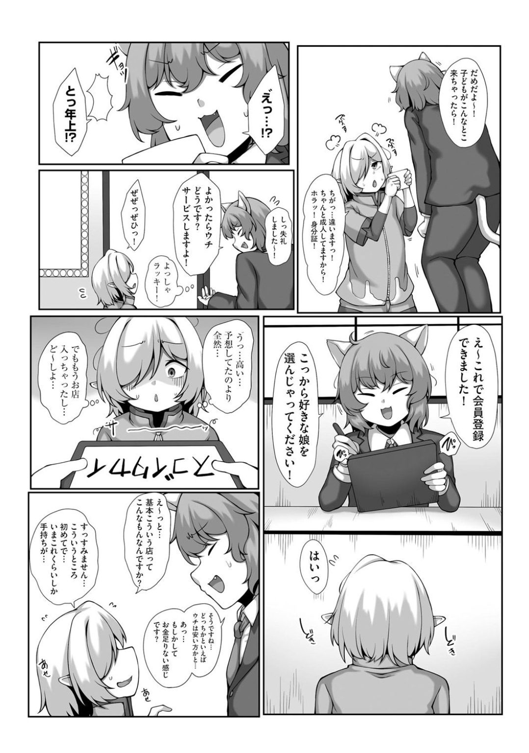 コミックB地区 Vol.3 Page.136