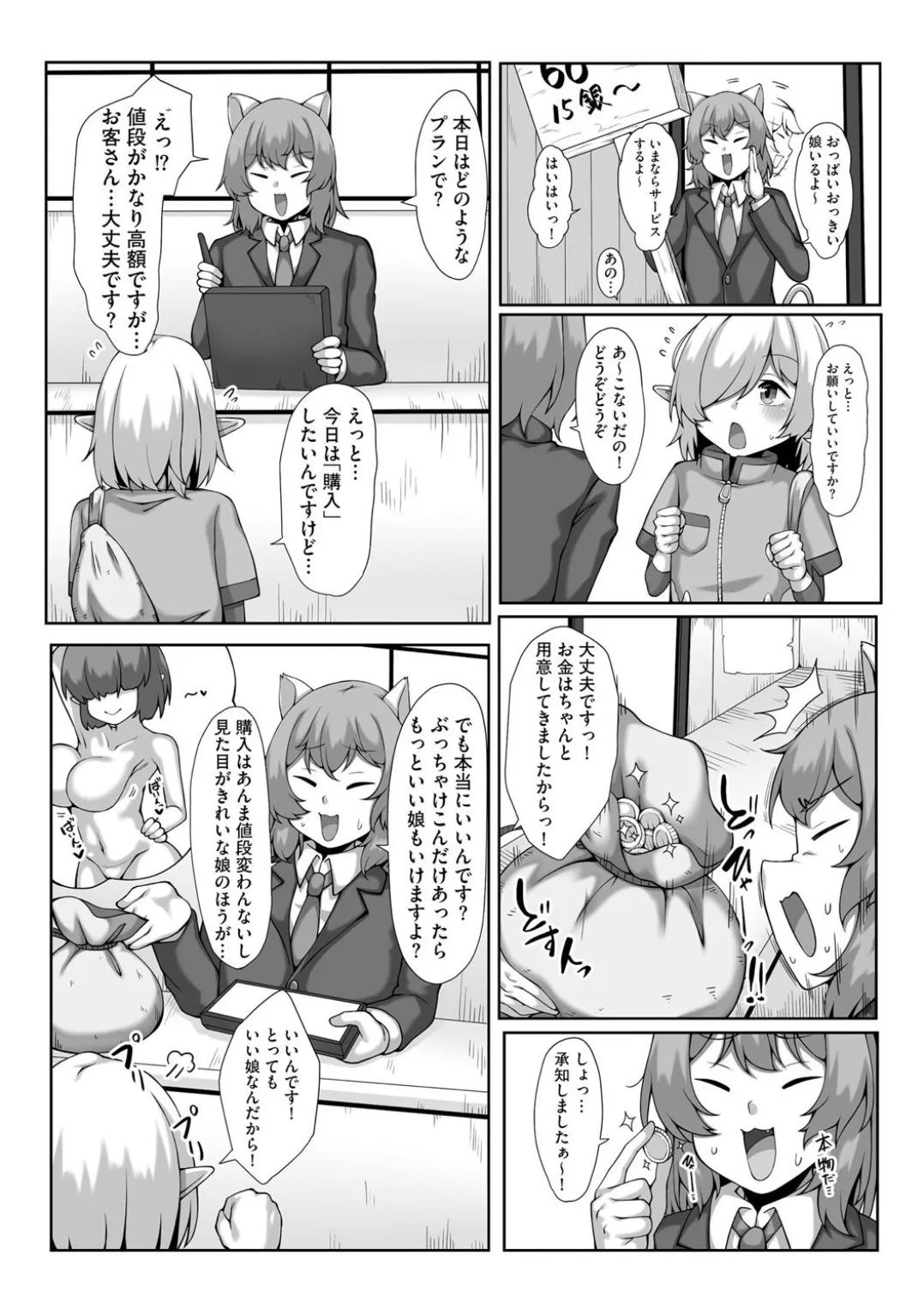 コミックB地区 Vol.3 Page.142
