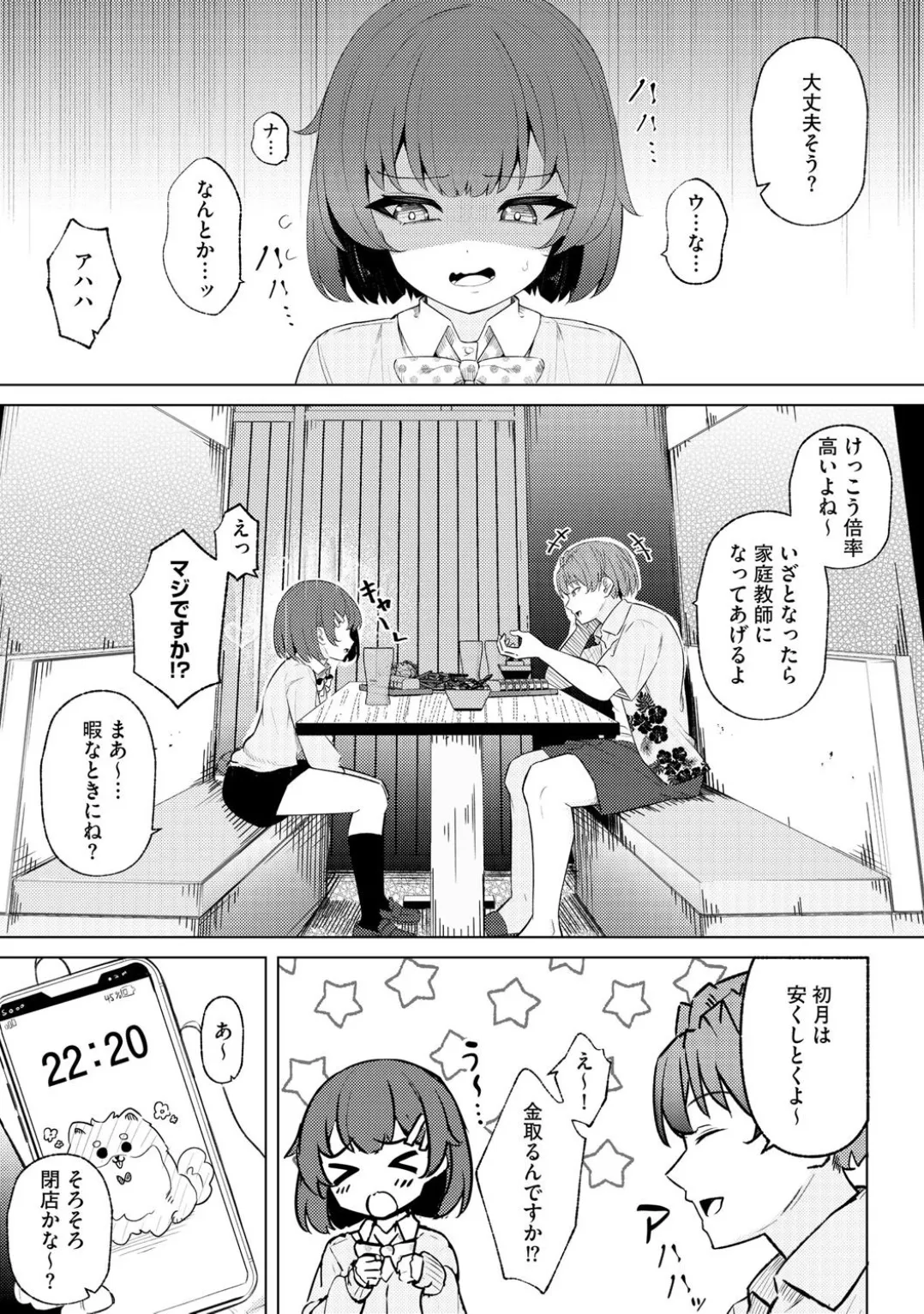 コミックB地区 Vol.3 Page.163