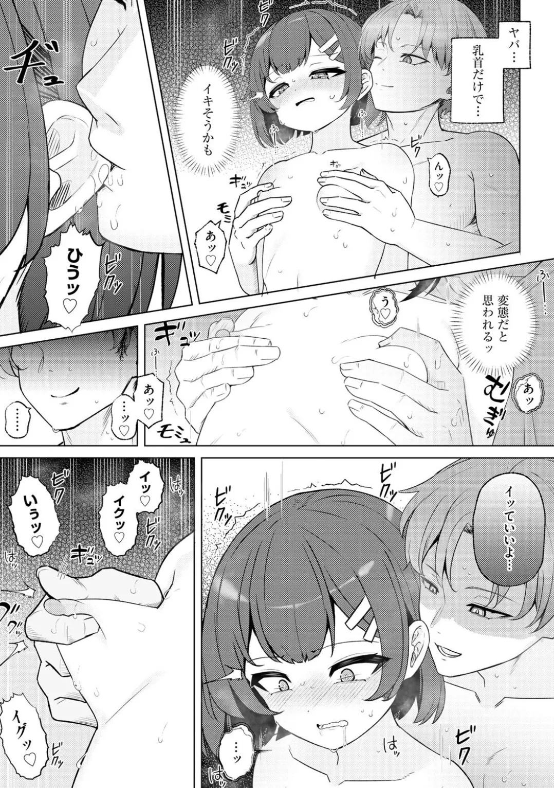 コミックB地区 Vol.3 Page.167