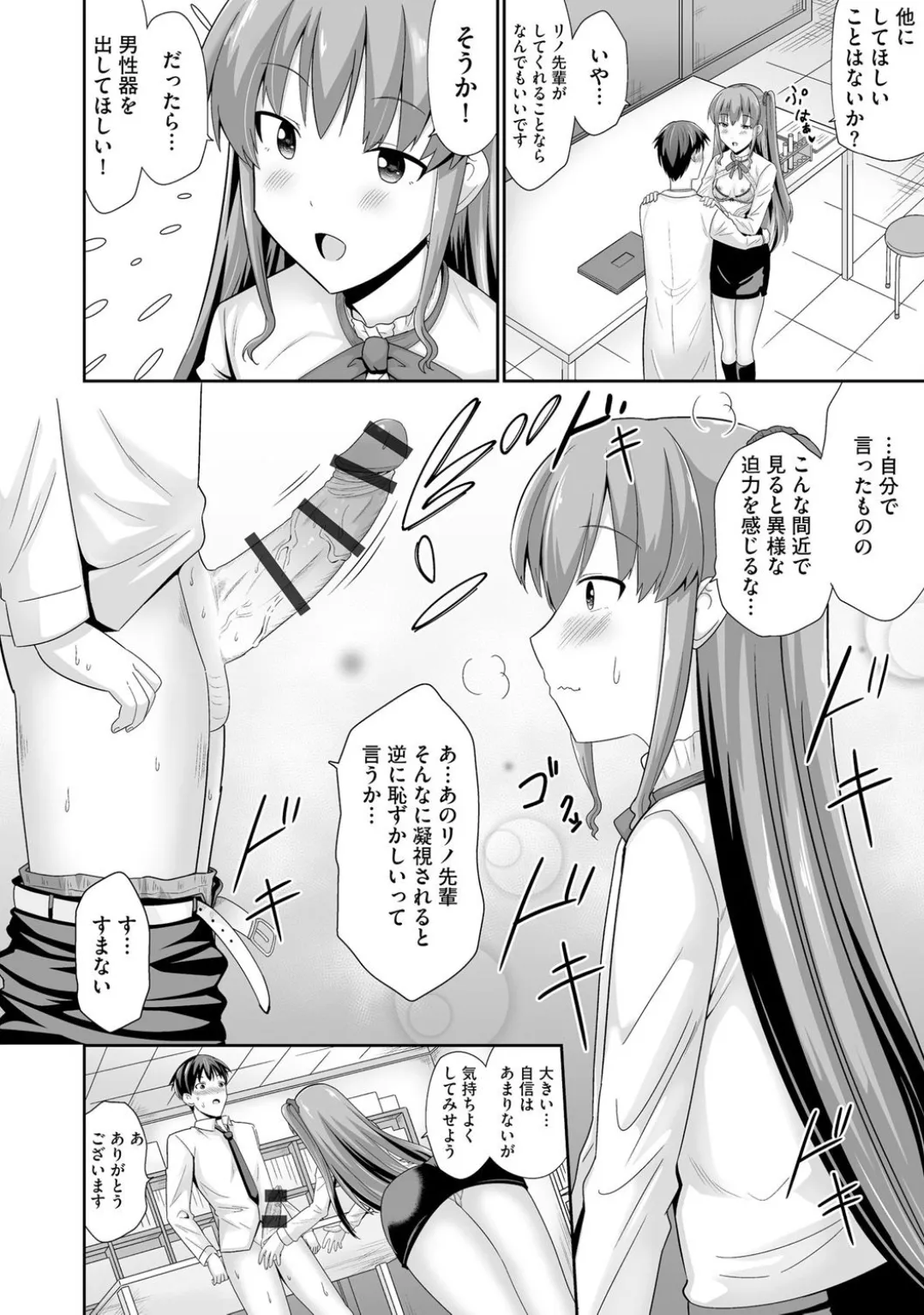 コミックB地区 Vol.3 Page.18