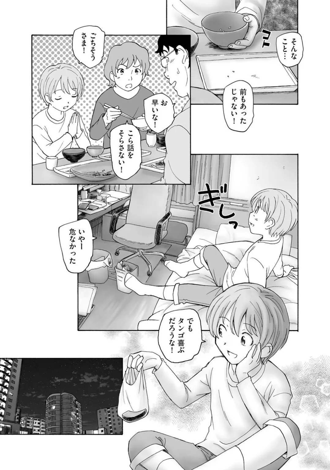 コミックB地区 Vol.3 Page.185