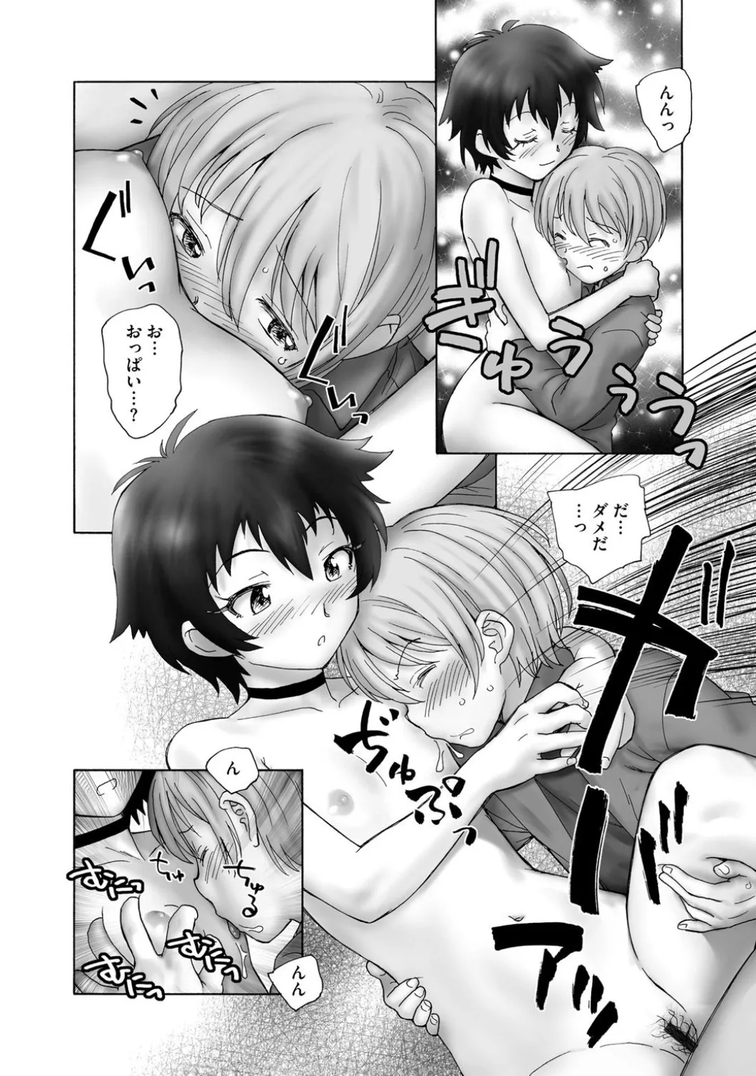 コミックB地区 Vol.3 Page.192