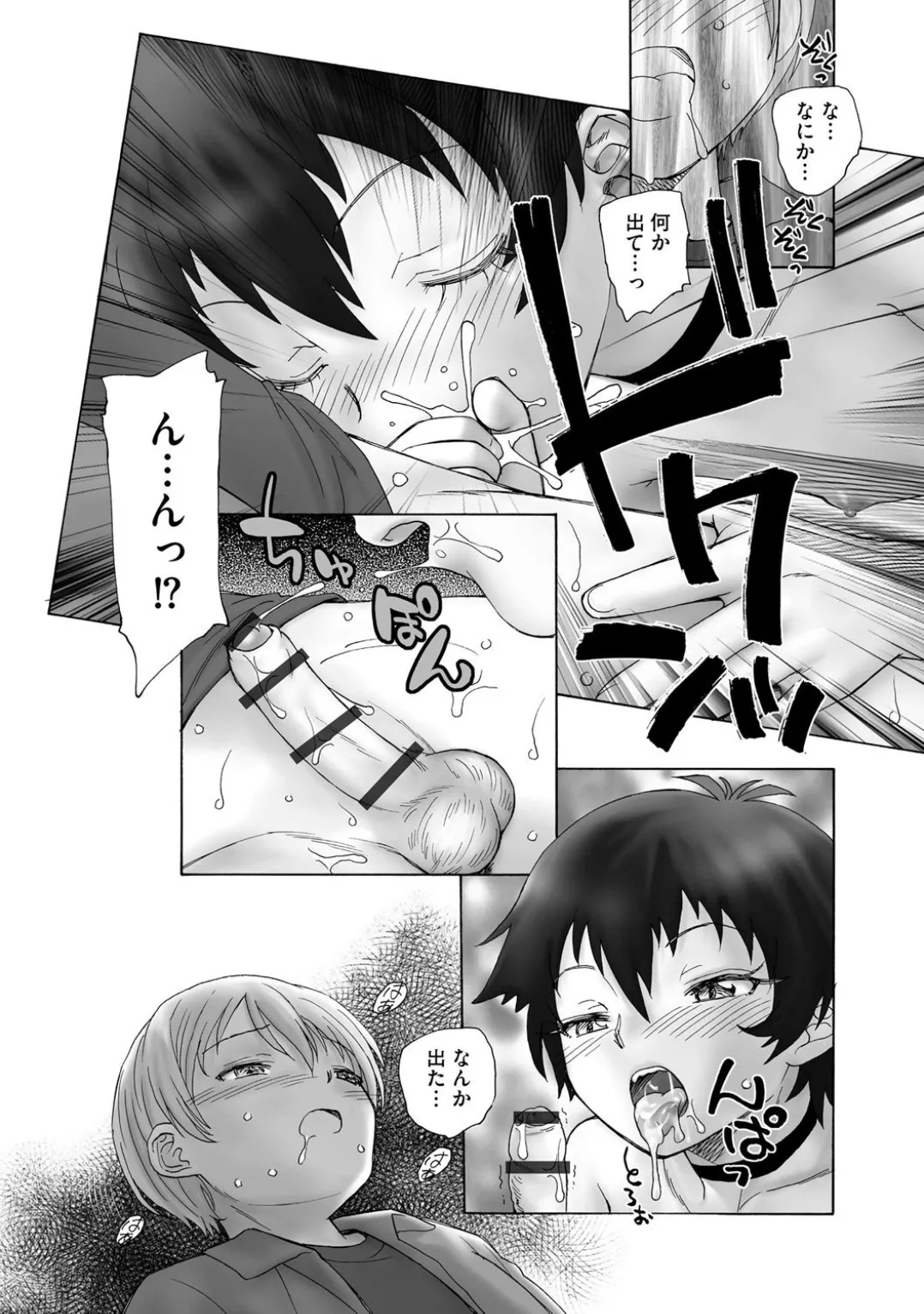 コミックB地区 Vol.3 Page.196