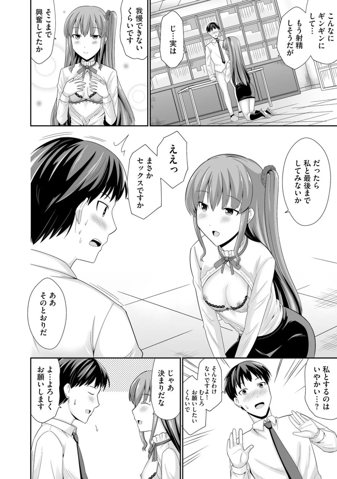 コミックB地区 Vol.3 Page.20