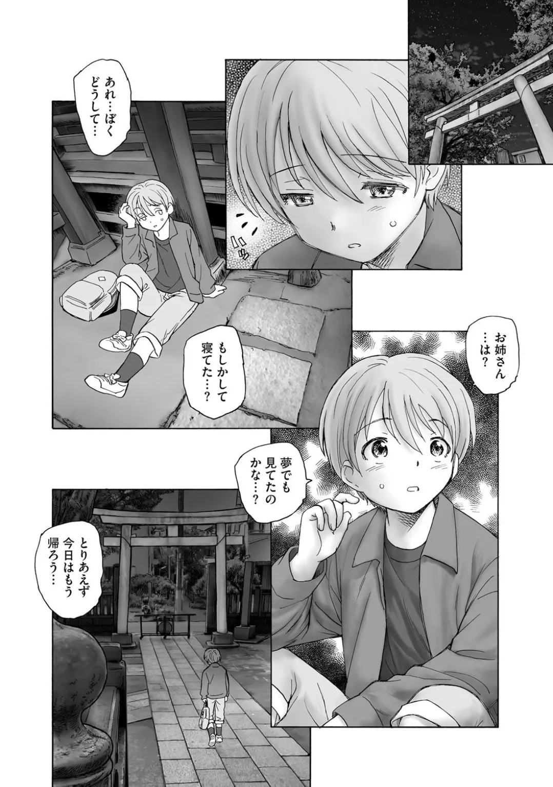 コミックB地区 Vol.3 Page.204