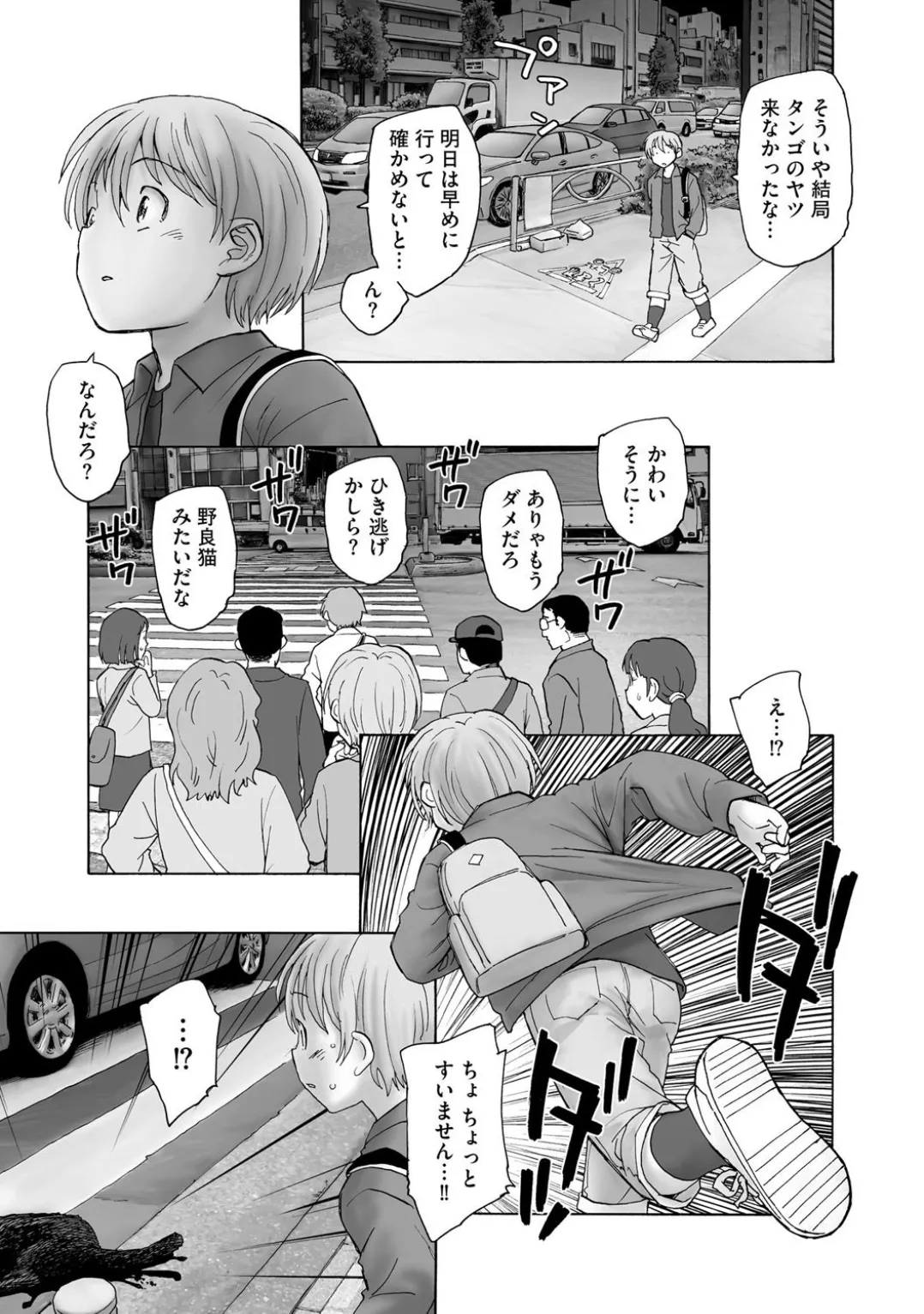 コミックB地区 Vol.3 Page.205