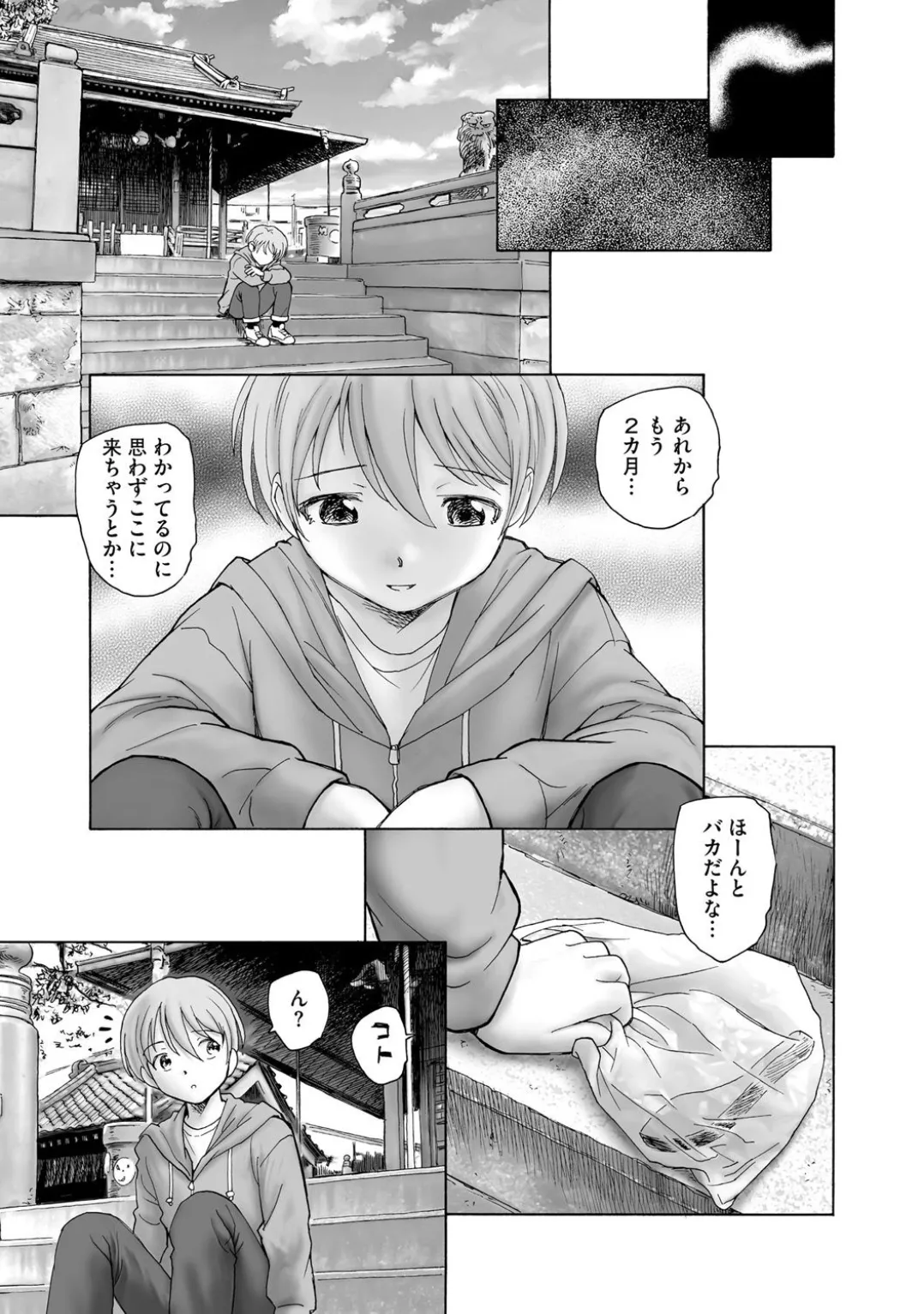 コミックB地区 Vol.3 Page.207