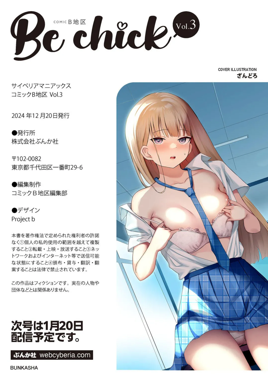 コミックB地区 Vol.3 Page.214