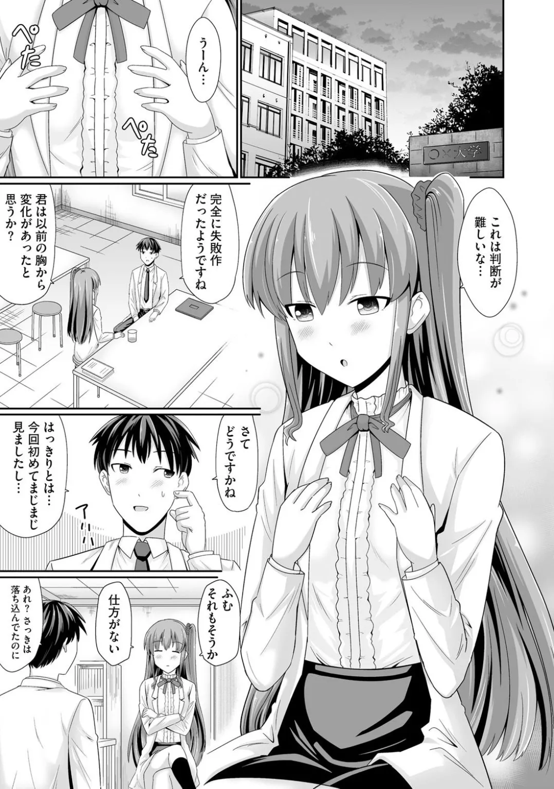 コミックB地区 Vol.3 Page.27