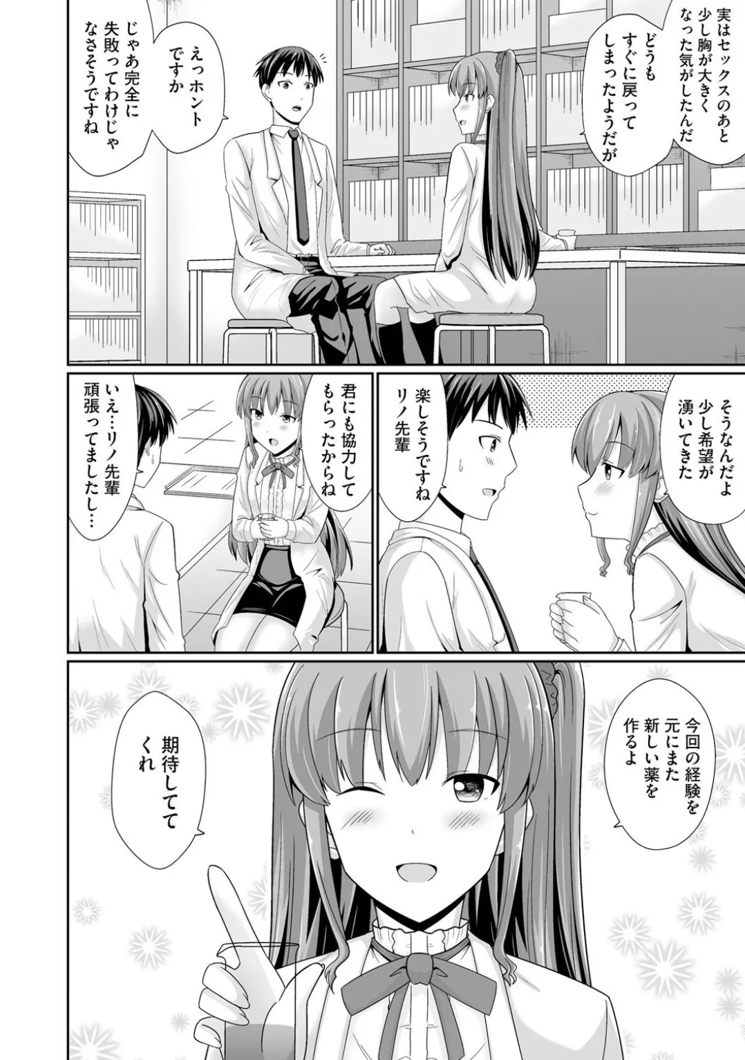 コミックB地区 Vol.3 Page.28