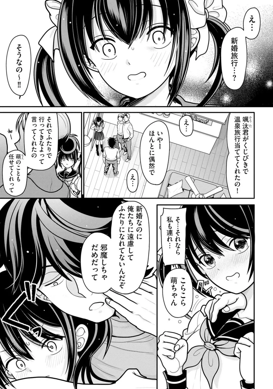 コミックB地区 Vol.3 Page.33