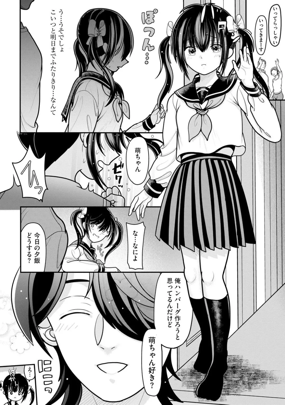 コミックB地区 Vol.3 Page.34