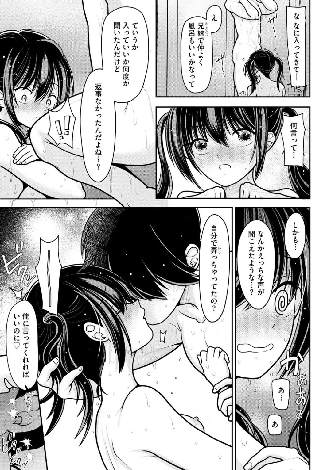 コミックB地区 Vol.3 Page.39