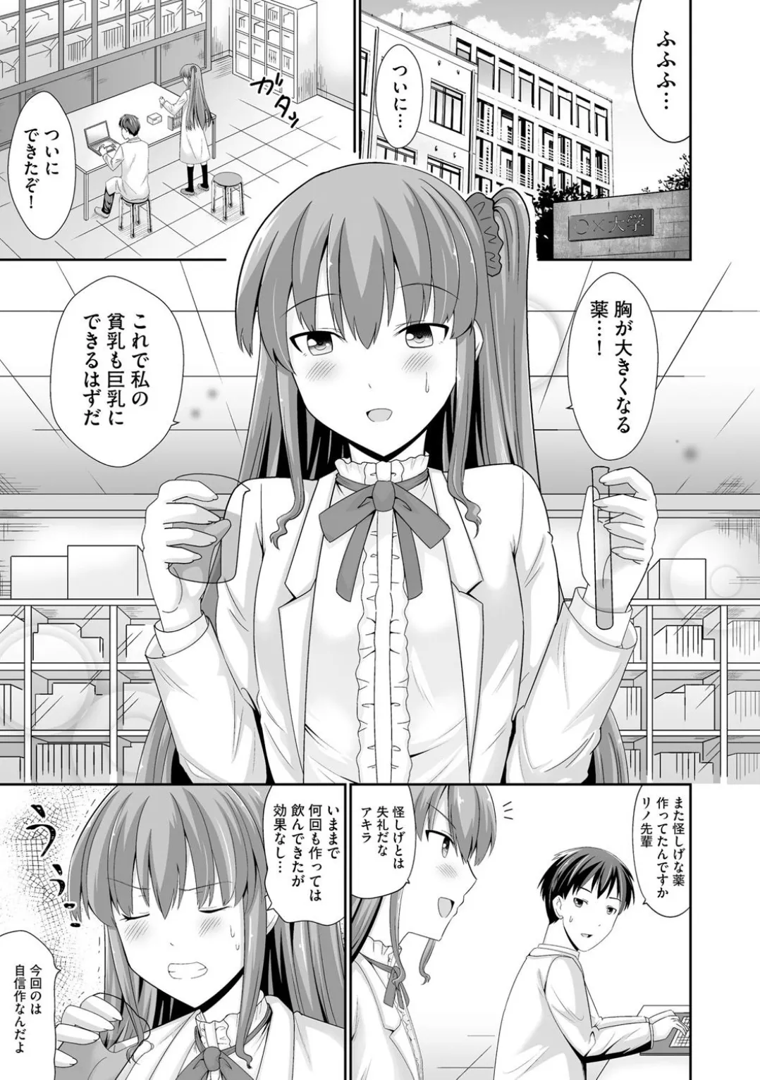 コミックB地区 Vol.3 Page.7