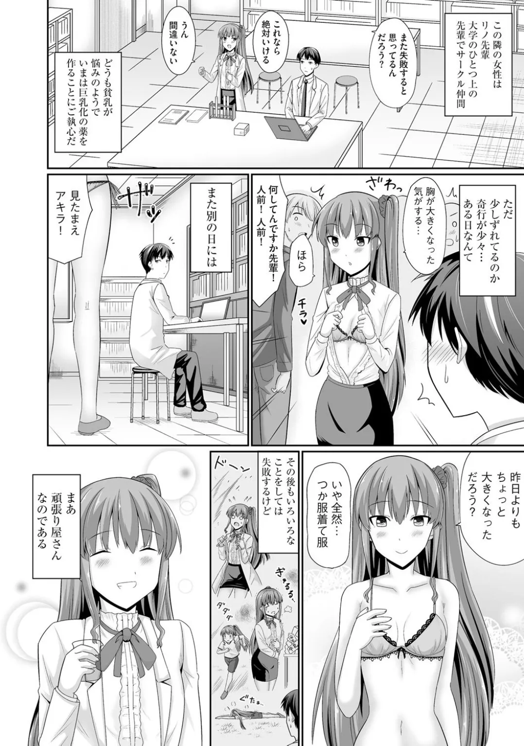 コミックB地区 Vol.3 Page.8