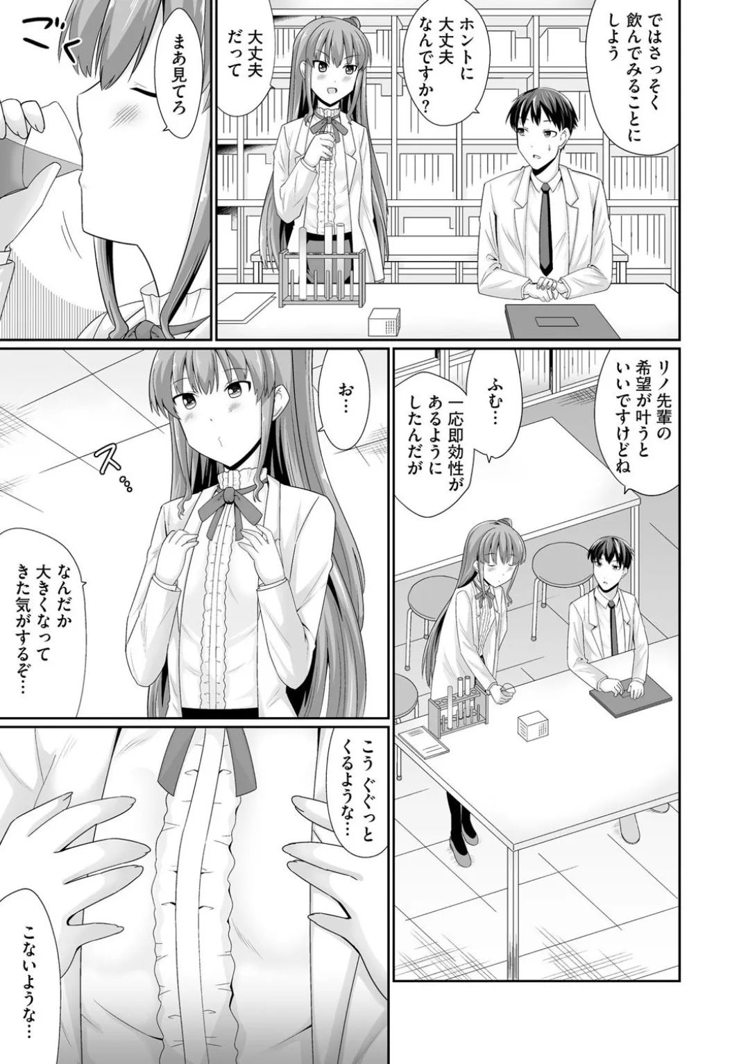 コミックB地区 Vol.3 Page.9