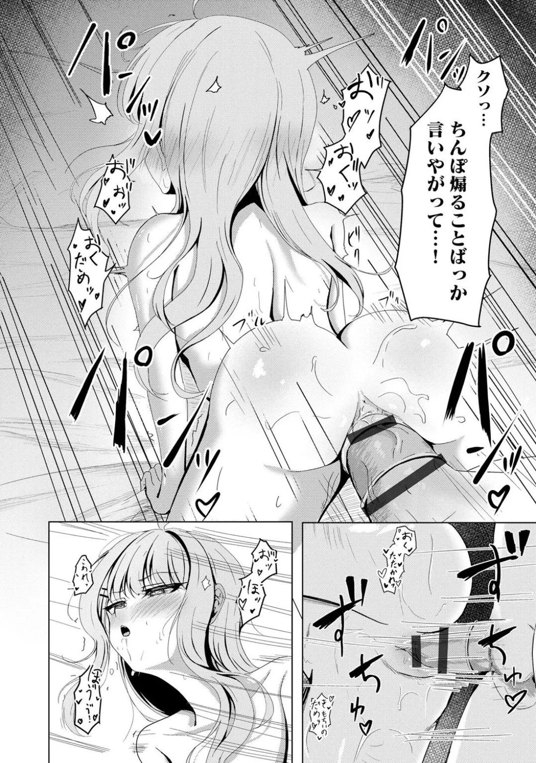 コミックB地区 Vol.5 Page.104
