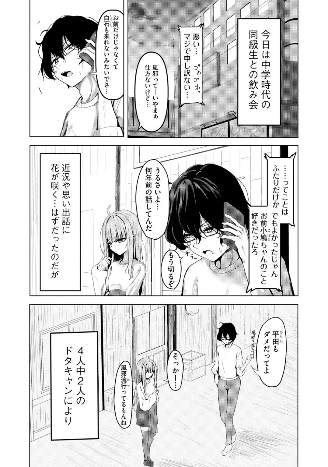 コミックB地区 Vol.5 Page.87