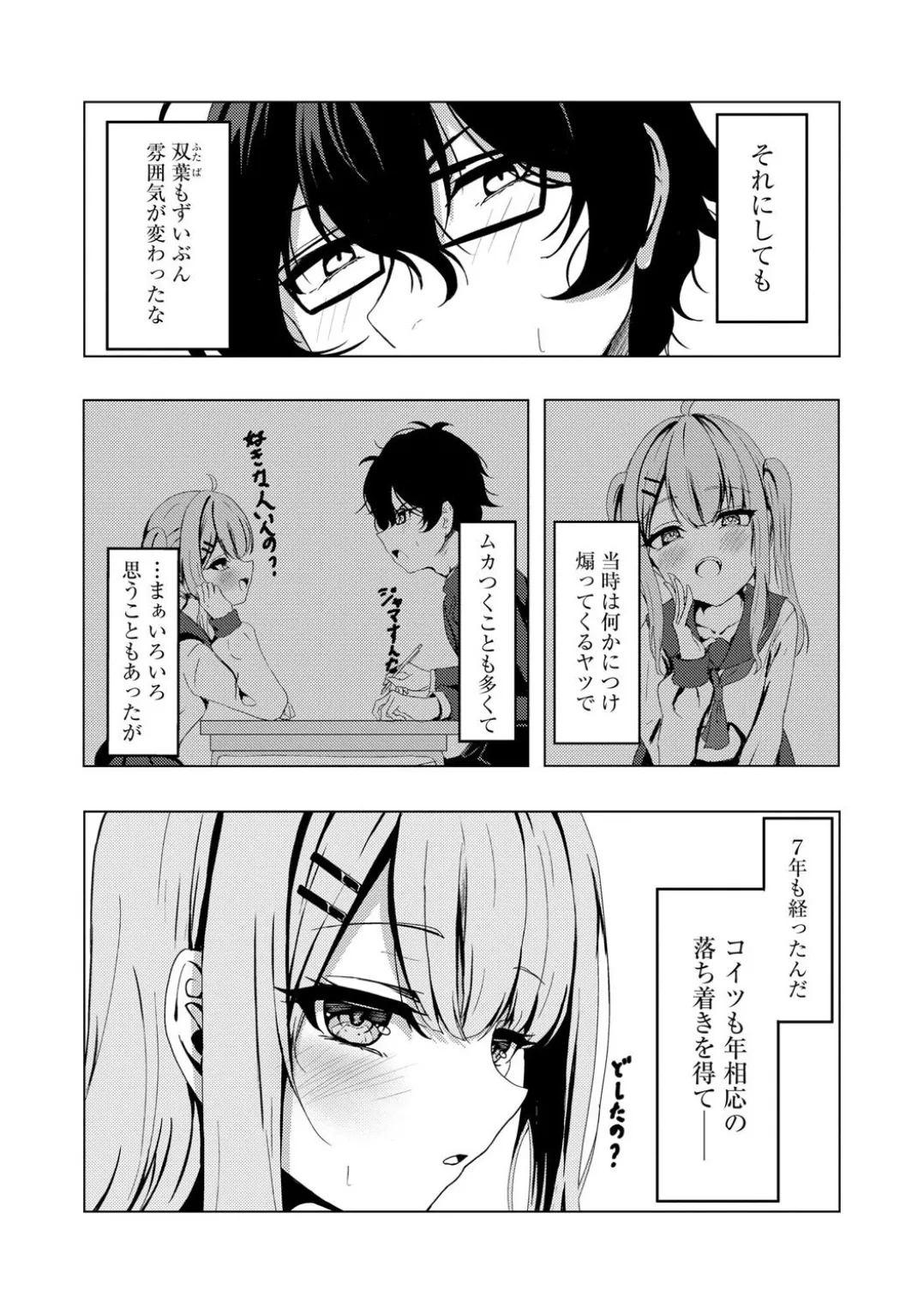コミックB地区 Vol.5 Page.89