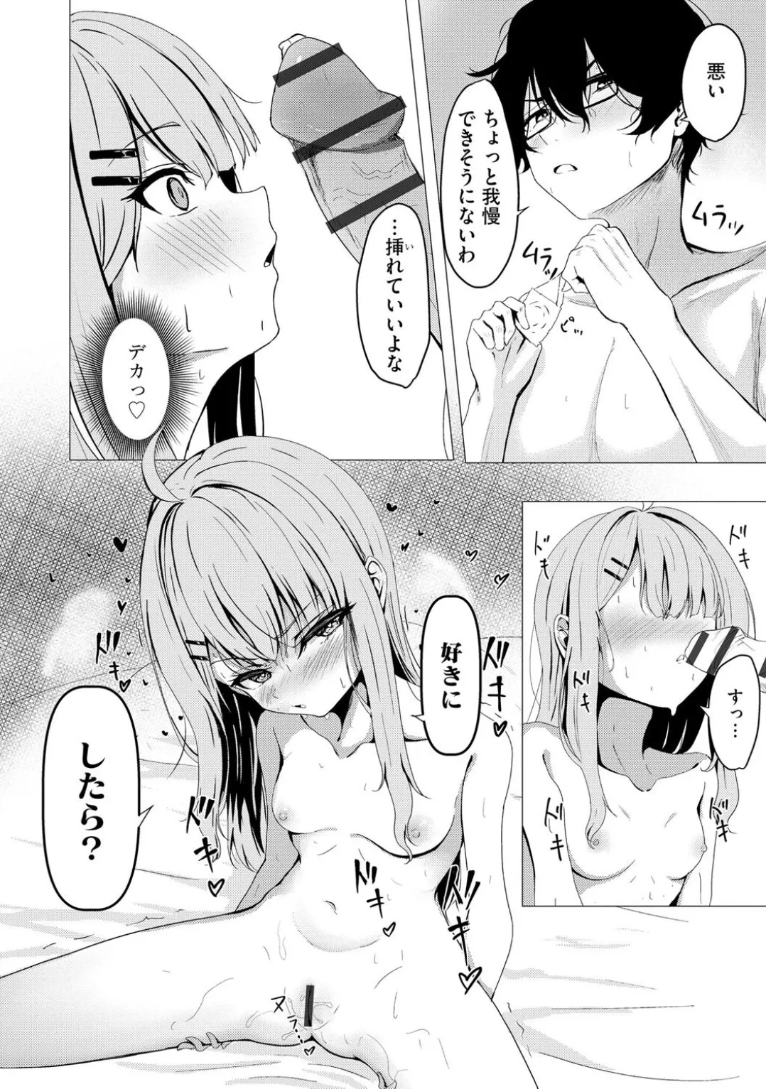 コミックB地区 Vol.5 Page.98