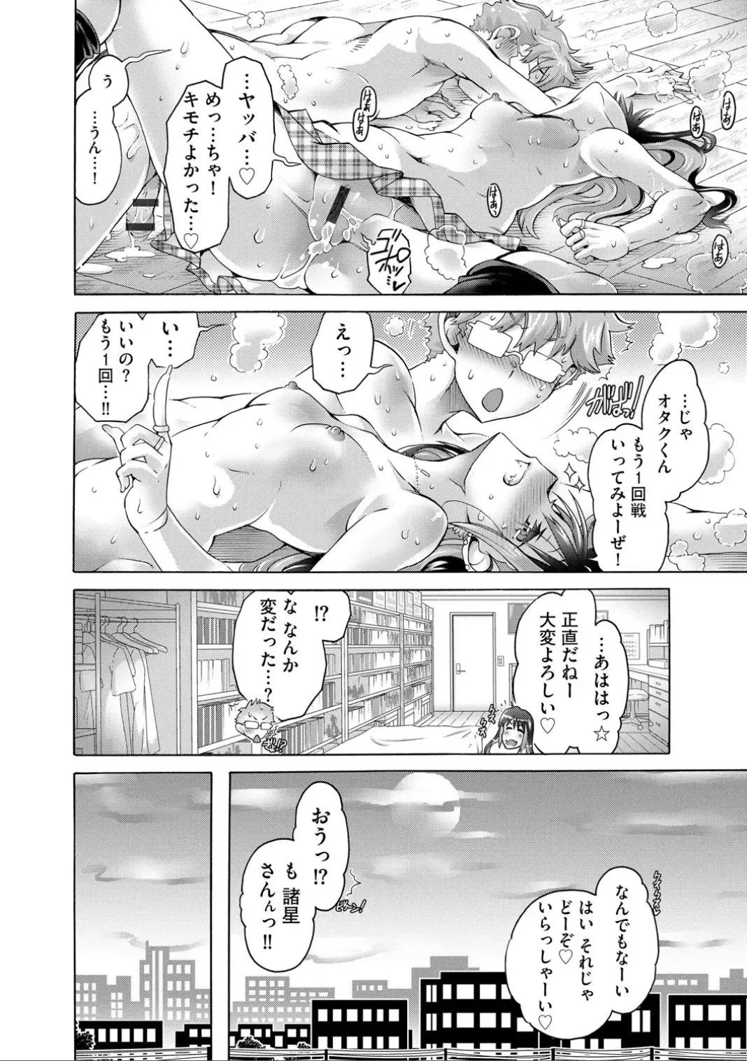 コミックB地区 Vol.7 Page.112