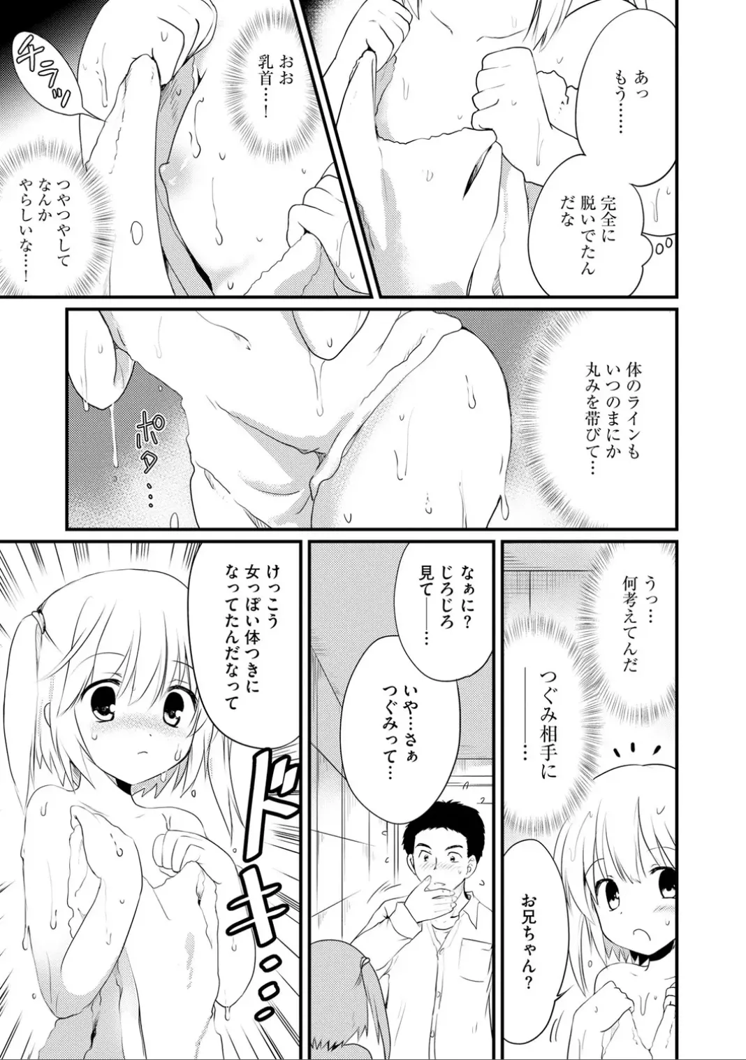 コミックB地区 Vol.7 Page.121