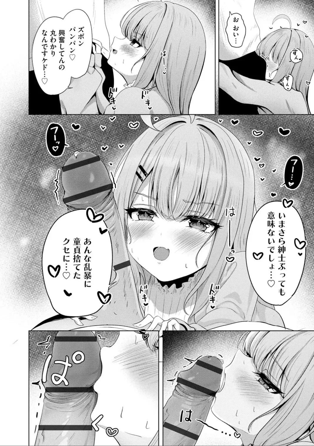 コミックB地区 Vol.7 Page.16