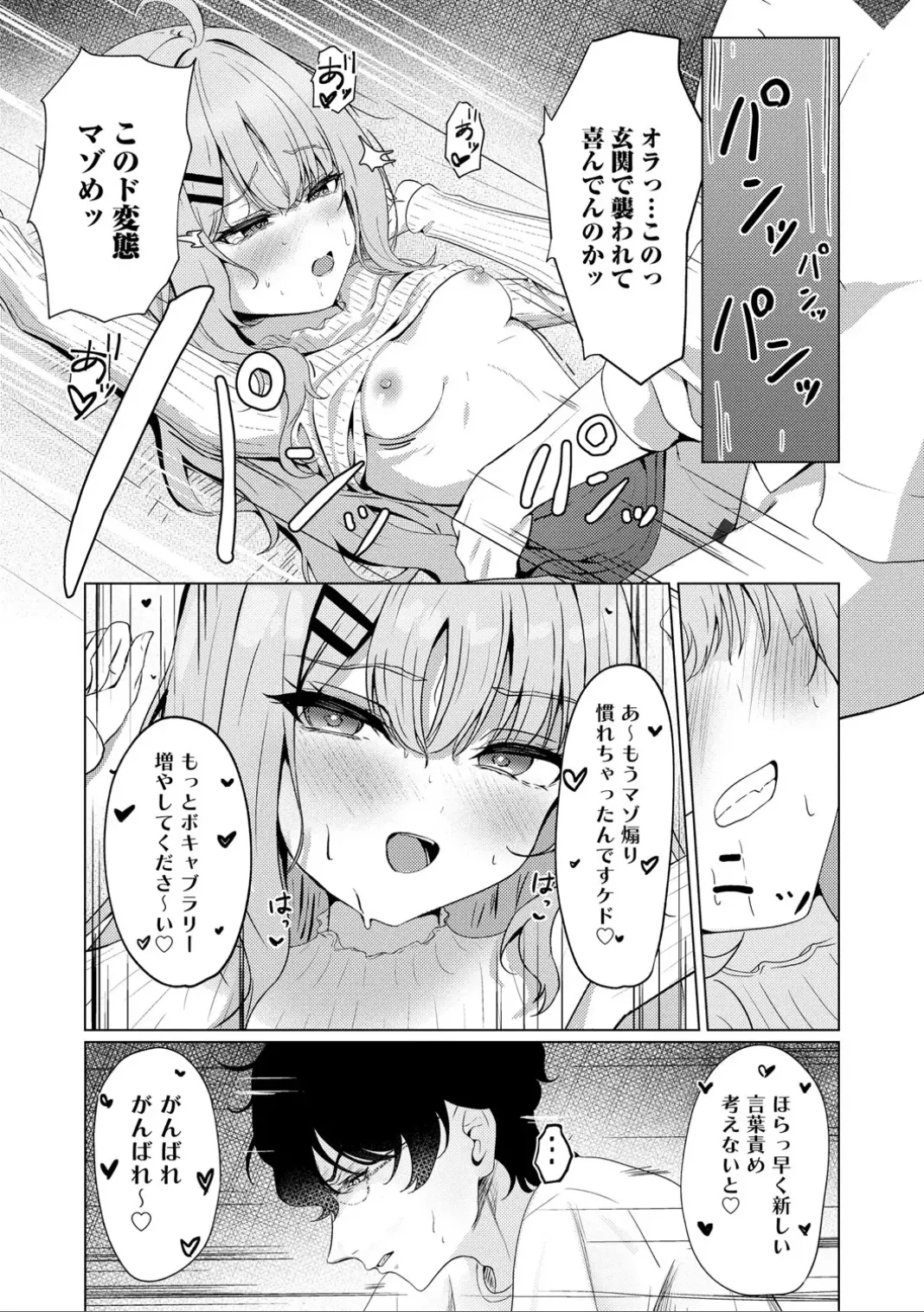 コミックB地区 Vol.7 Page.25