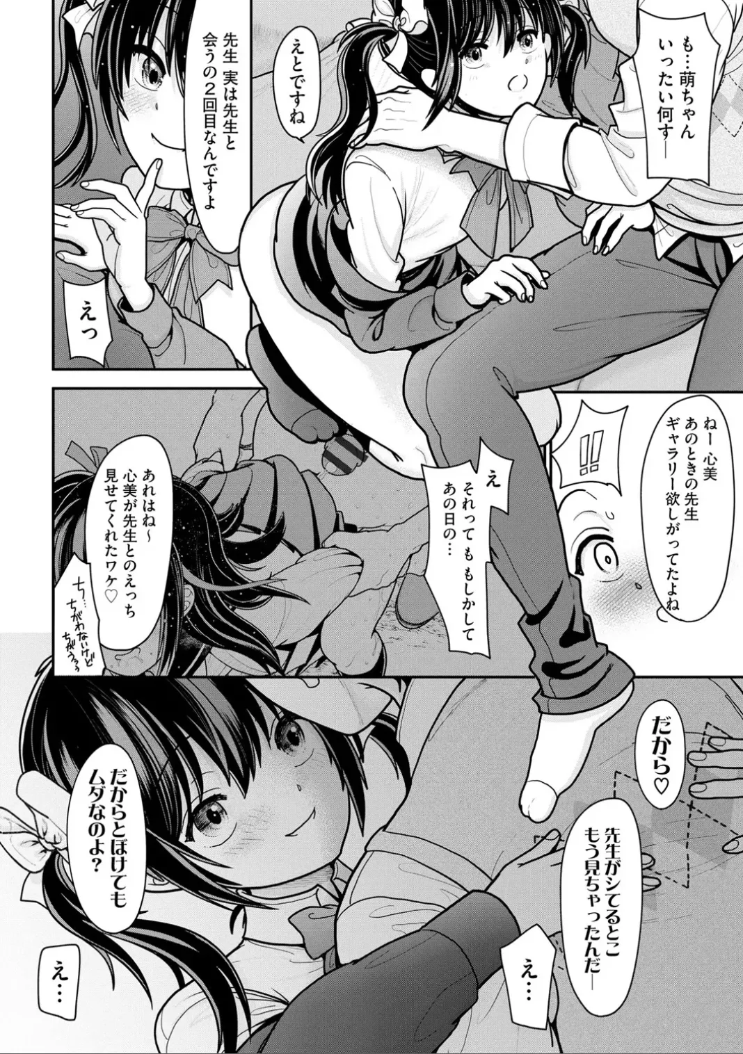 コミックB地区 Vol.7 Page.66