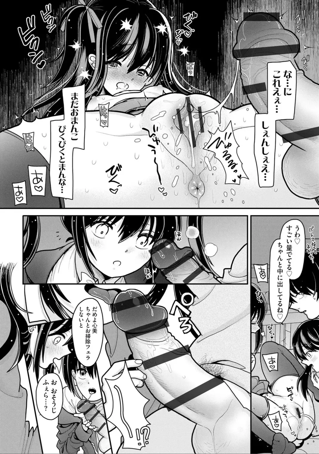 コミックB地区 Vol.7 Page.74