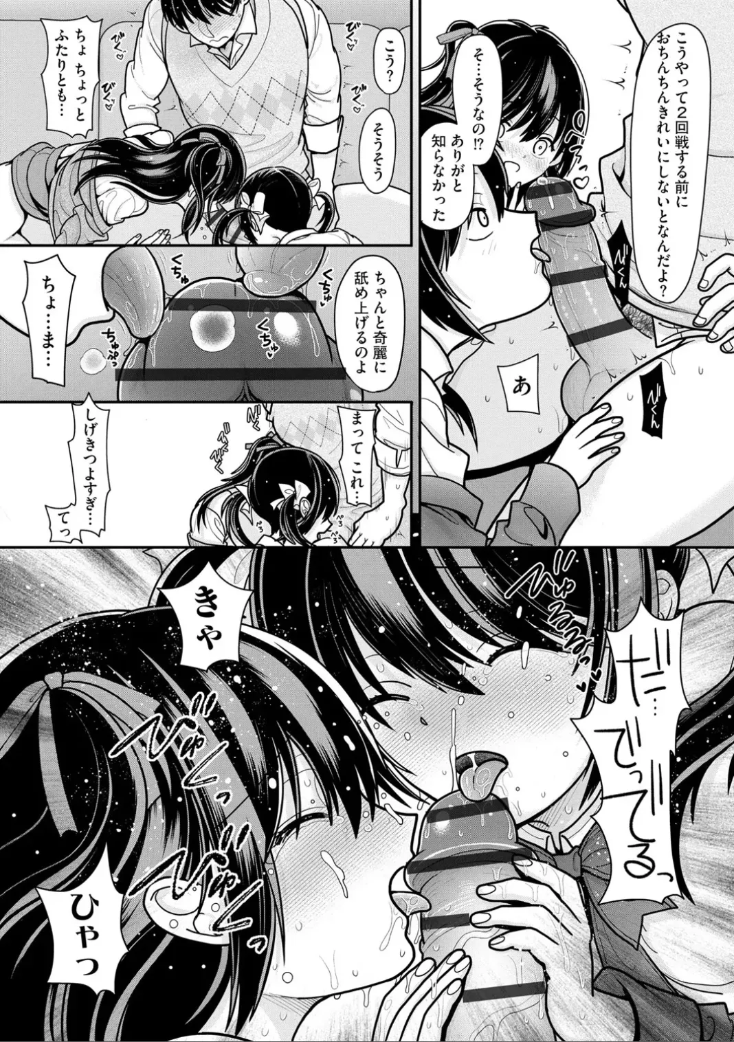 コミックB地区 Vol.7 Page.75