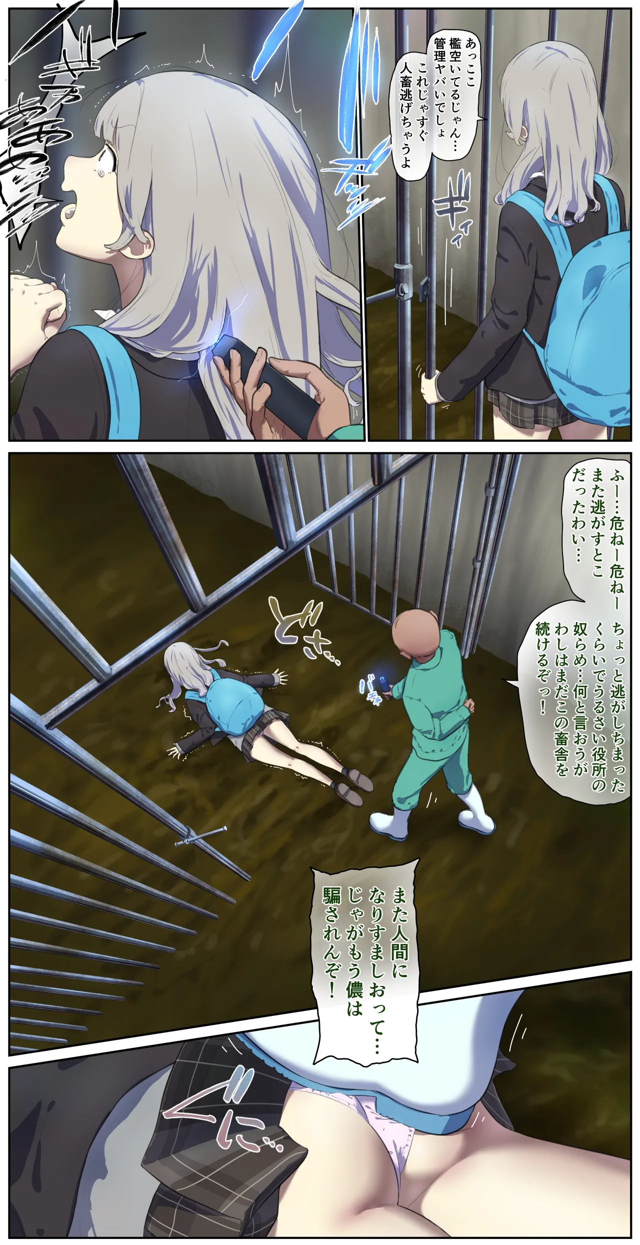 古い畜舎で… Page.2