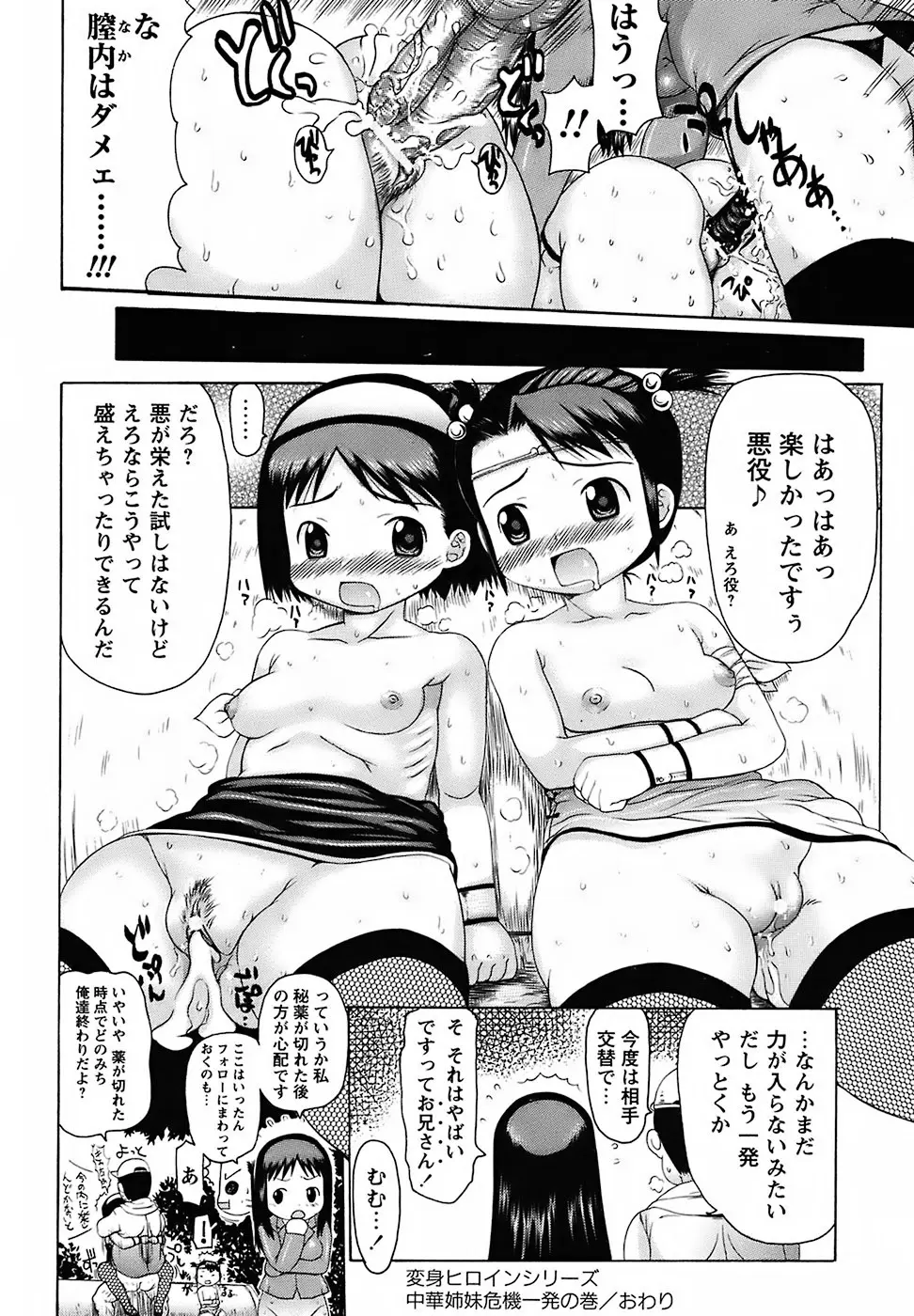 むっちり謝肉祭 Page.104
